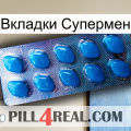 Вкладки Супермен viagra1